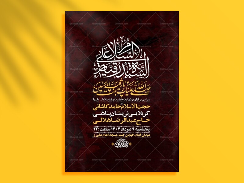طرح-لایه-باز-عزاداری-شهادت-حضرت-رقیه-س-+-استوری