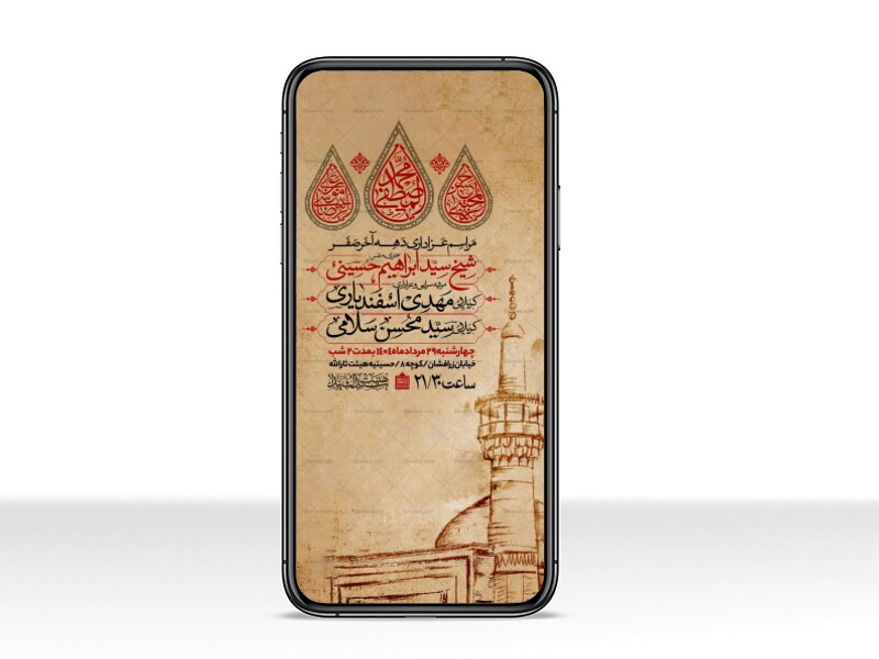 اطلاعیه-استوری-عزاداری-ایام-آخر-ماه-صفر