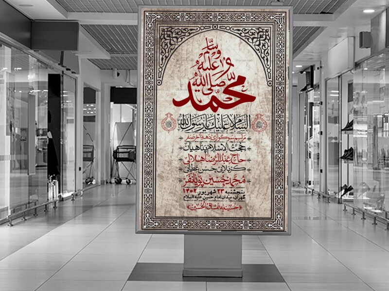 اطلاعیه-لایه-باز-دهه-آخر-ماه-صفر-+-استوری-فضای-مجازی