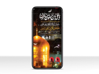 طرح-لایه-باز-شهادت-امام-رضا-(ع)