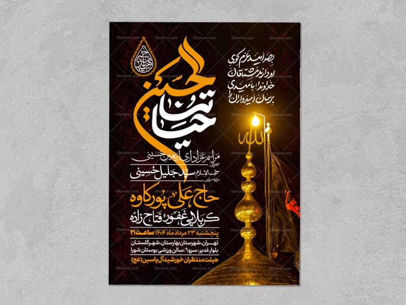 اطلاعیه-عزاداری-اربعین-حسینی