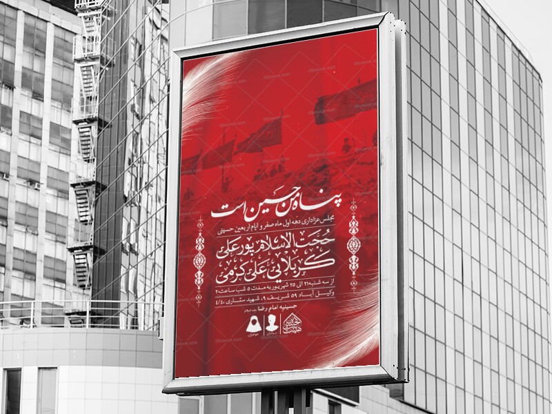 اطلاعیه-لایه-باز-دهه-اول-صفر-و-ایام-اربعین-حسینی