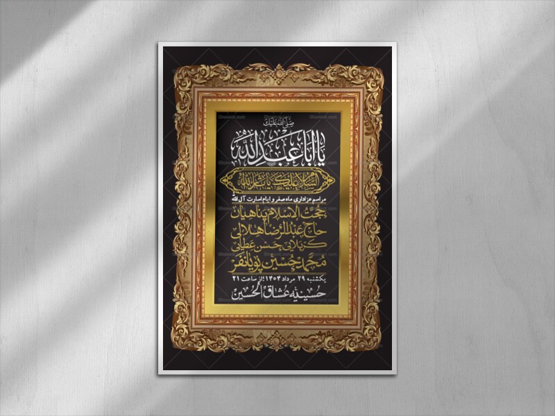اطلاعیه-باکیفیت-و-لایه-باز-ماه-صفر-و-ایام-اسارت-آل-الله-+-استوری