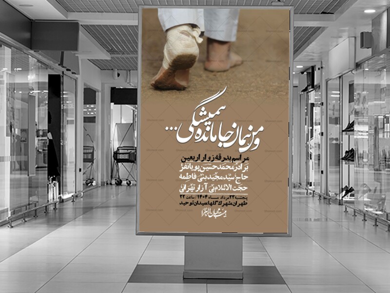 اطلاعیه-لایه-باز-بدرقه-زواراربعین-+-استوری
