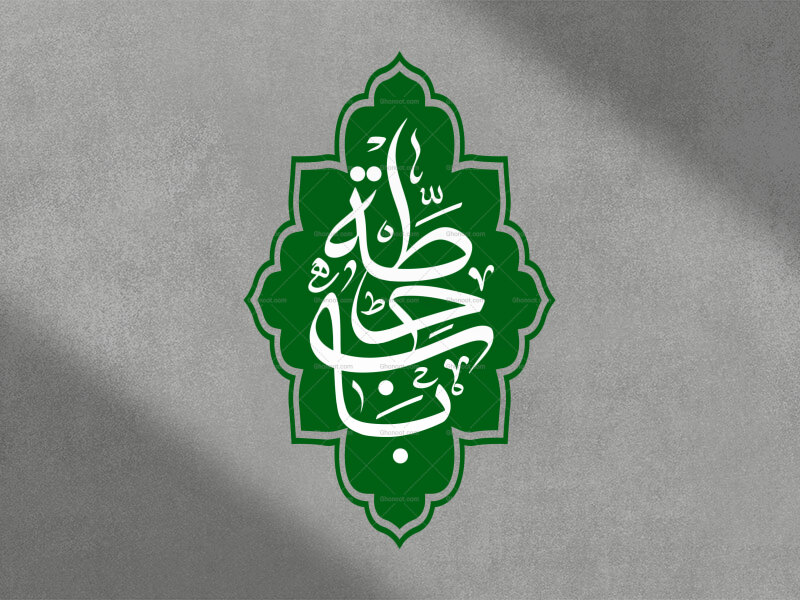 تایپوگرافی((-باب-حطّه))بخط-ثلث