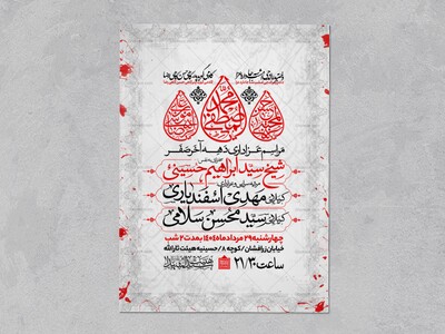 اطلاعیه-عزاداری-ایام-آخر-ماه-صفر
