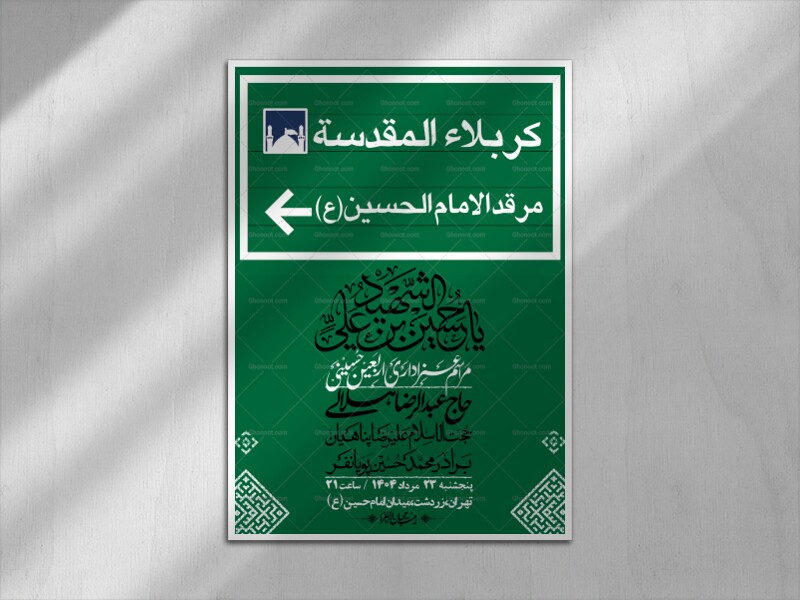 اطلاعیه-لایه-باز-اربعین+-استوری