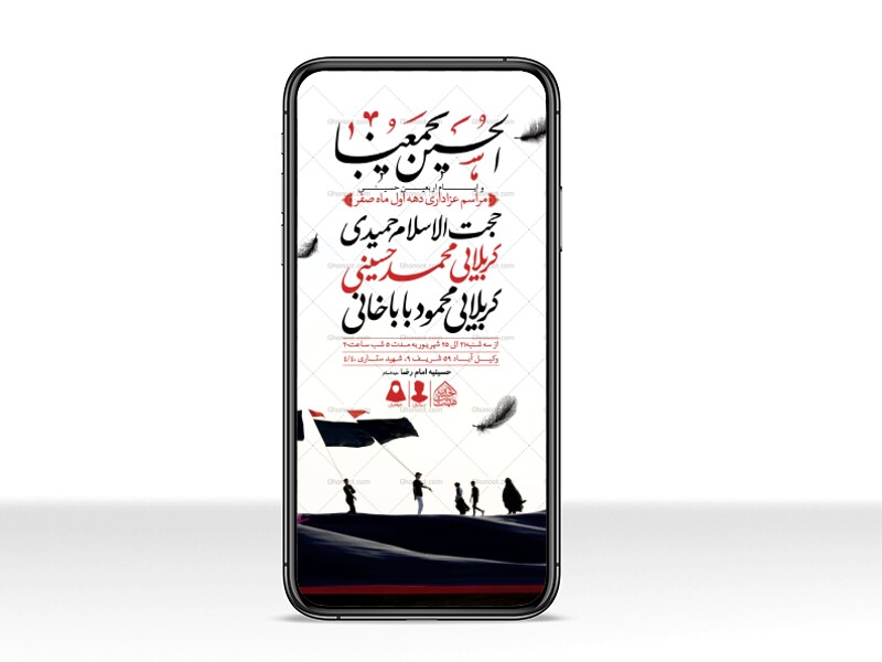 طرح-لایه-باز-دهه-اول-صفر-و-ایام-اربعین-حسینی