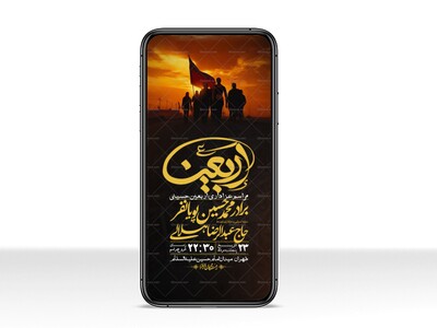 استوری-لایه-باز-اربعین