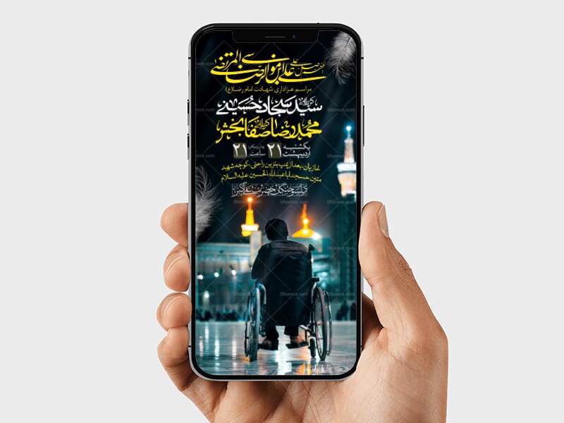 طرح-لایه-باز-شهادت-امام-رضا(ع)