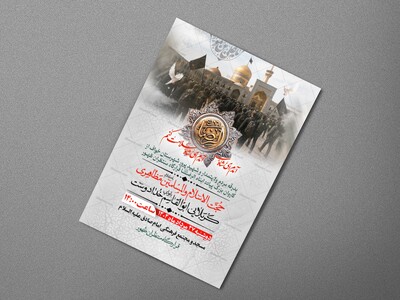 طرح-لایه-باز-شهادت-امام-رضا-علیه-السلام