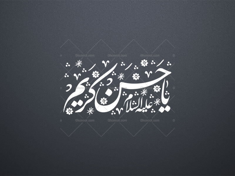 تایپو-گرافی-امام-حسن-علیه-السلام