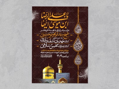 اطلاعیه-عزاداری-ایام-آخر-ماه-صفر