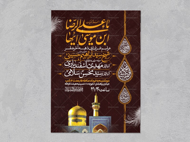 اطلاعیه-عزاداری-ایام-آخر-ماه-صفر