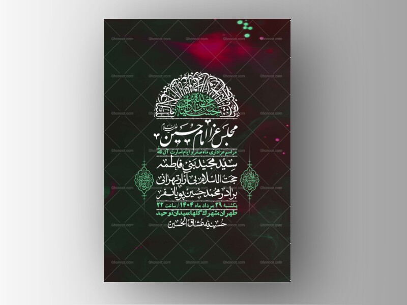 اطلاعیه-باکیفیت-و-لایه-باز-ماه-صفر-و-ایام-اسارت-آل-الله-+-استوری