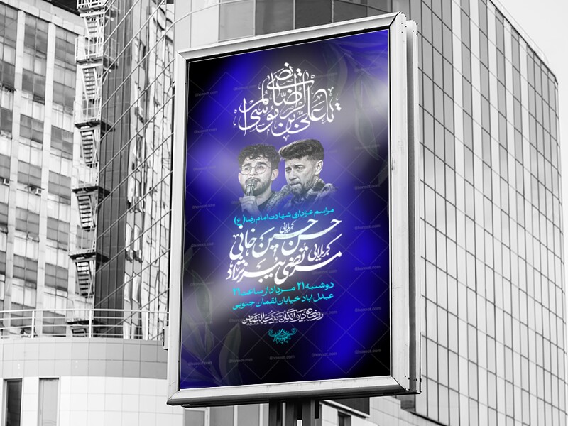 لایه-باز-شهادت-امام-رضا