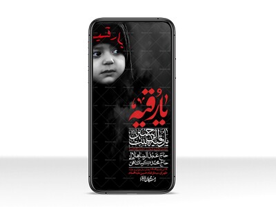 استوری-لایه-باز-شهادت-حضرت-رقیه-(س)