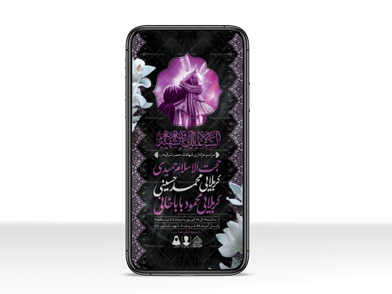 طرح-لایه-باز-شهادت-حضرت-رقیه-(س)