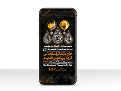اطلاعیه-استوری-عزاداری-ایام-آخر-ماه-صفر