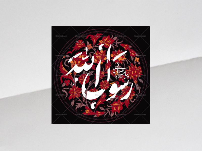 طرح-دکور-شهادت-حضرت-رسول-ص