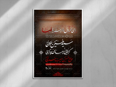 طرح-لایه-باز-شهادت-امام-رضا-علیه-السلام