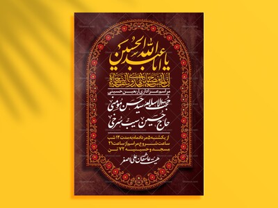 پوستر-اطلاع-رسانی-اربعین-