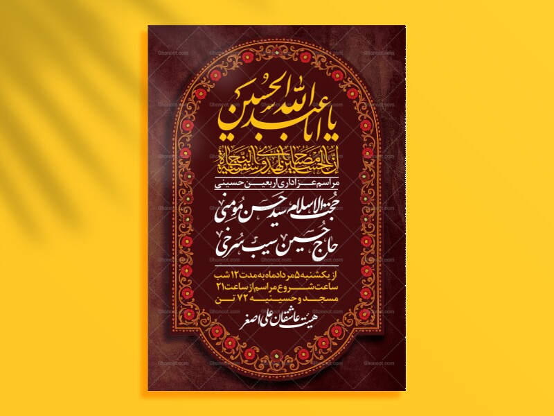 پوستر-اطلاع-رسانی-اربعین-