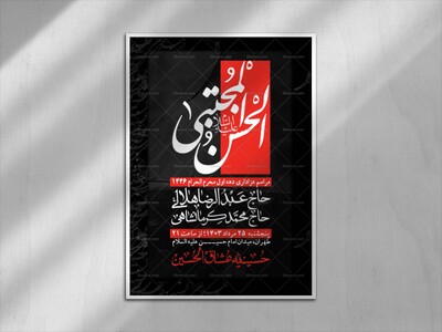 اطلاعیه-لایه-باز-شهادت-امام-حسن-مجتبی-+-استوری(ع)