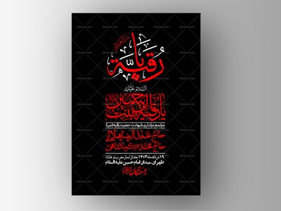 اطلاعیه-لایه-باز-شهادت-حضرت-رقیه-(س)-+-استوری-لایه-باز-شهادت-حضرت-رقیه-(س)