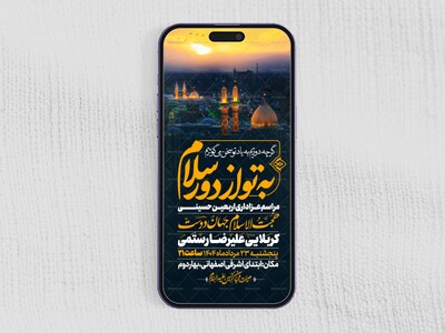 اطلاعیه-استوری-عزاداری-اربعین-حسینی