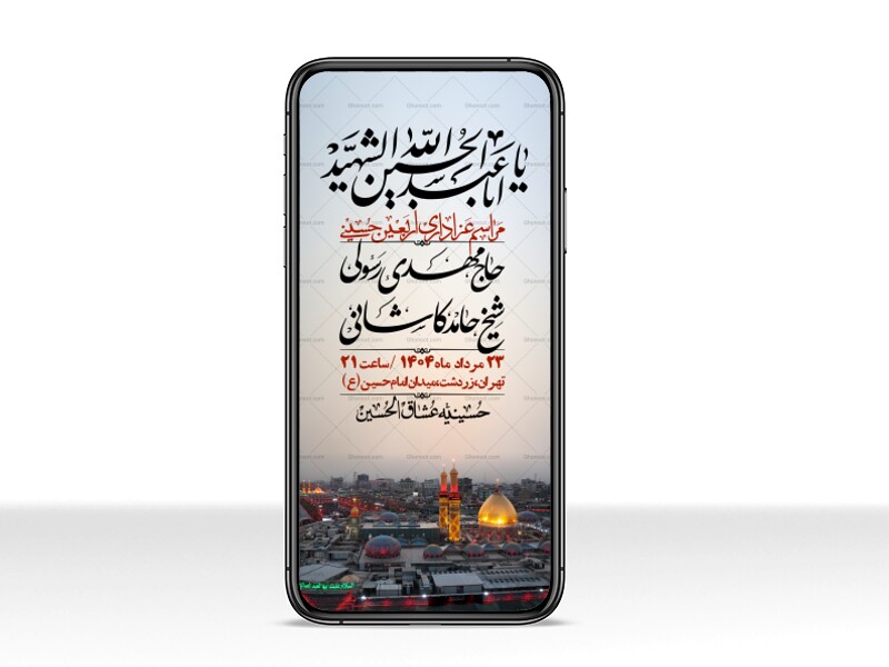 استوری-لایه-باز-اربعین