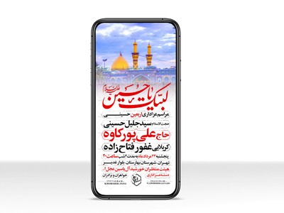 اطلاعیه-استوری-عزاداری-اربعین-حسینی