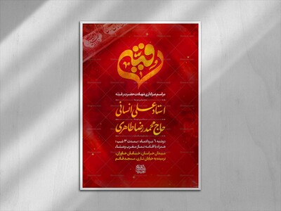 اطلاعیه-مراسم-عزاداری-شهادت-حضرت-رقیه
