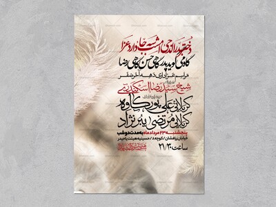 اطلاعیه-عزاداری-ایام-آخر-ماه-صفر
