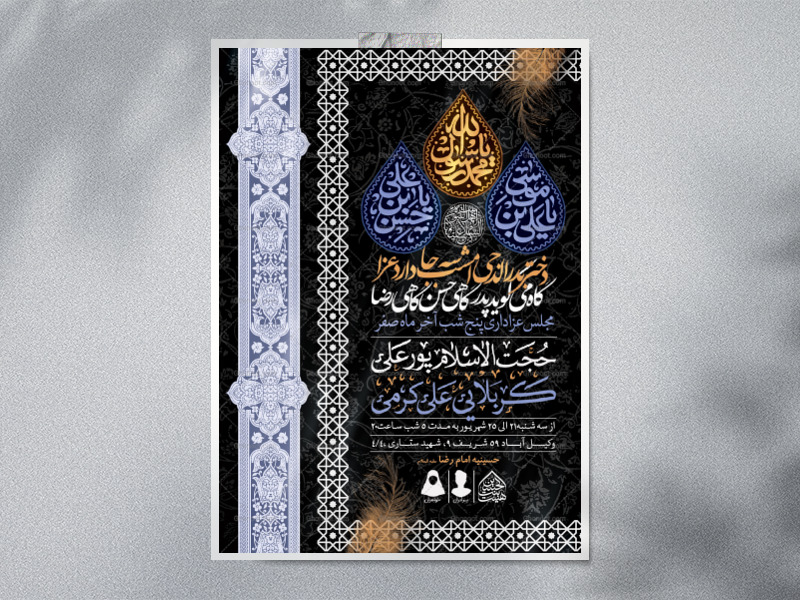 اطلاعیه-لایه-باز-دهه-آخر-ماه-صفر