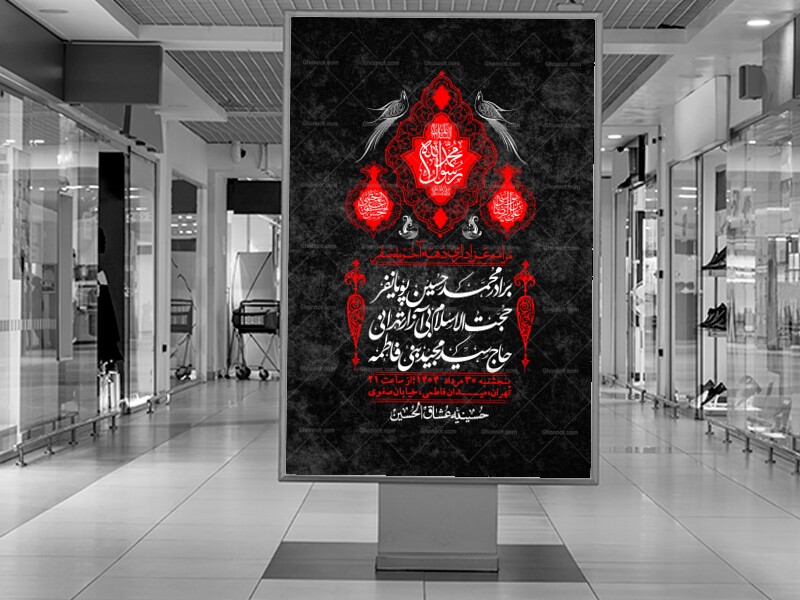 اطلاعیه-لایه-باز-دهه-آخر-ماه-صفر-+-استوری-فضای-مجازی