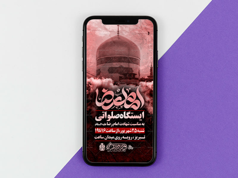 تراکت-لایه-باز-شهادت-امام-رضا-ع