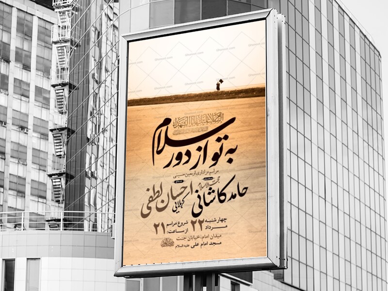 طرح-لایه-باز-عزاداری-اربعین-حسینی-+-استوری
