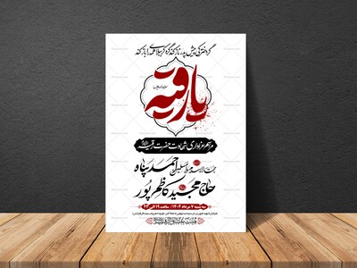 طرح-بنر-لایه-باز-اطلاعیه-هیات-ویژه-شهادت-حضرت-رقیه