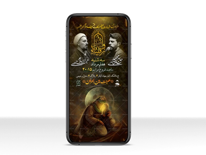 طرح-اطلاعیه-لایه-باز-شهادت-حضرت-رقیه-سلام-الله-علیها