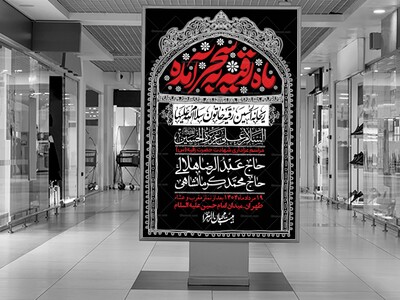 اطلاعیه-لایه-باز-شهادت-حضرت-رقیه-(س)-+-استوری-لایه-باز-شهادت-حضرت-رقیه-(س)
