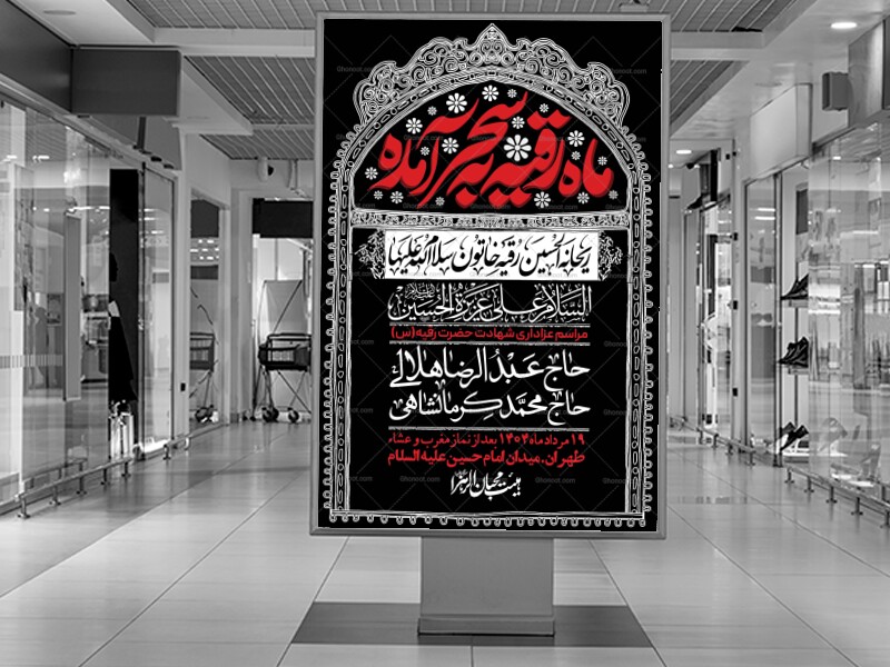 اطلاعیه-لایه-باز-شهادت-حضرت-رقیه-(س)-+-استوری-لایه-باز-شهادت-حضرت-رقیه-(س)