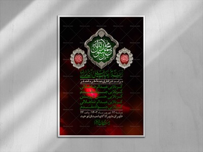 اطلاعیه-لایه-باز-دهه-آخر-ماه-صفر-+-استوری-فضای-مجازی