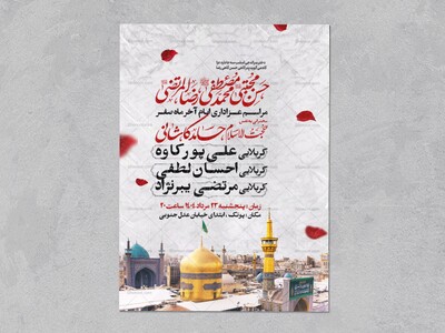 اطلاعیه-عزاداری-ایام-آخر-ماه-صفر