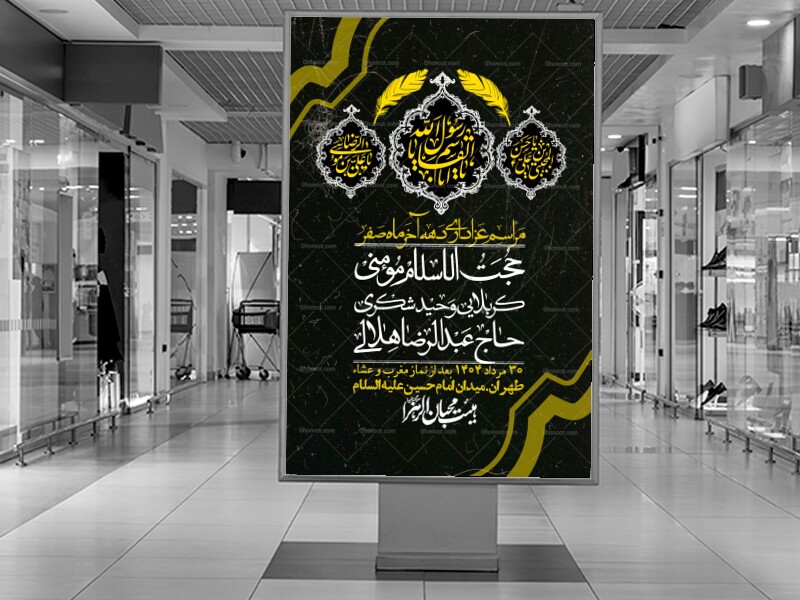 اطلاعیه-لایه-باز-دهه-آخر-ماه-صفر-+-استوری-فضای-مجازی