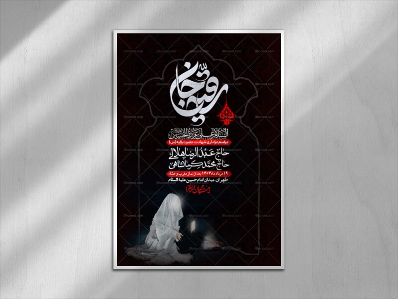 اطلاعیه-لایه-باز-شهادت-حضرت-رقیه-(س)-+-استوری-لایه-باز-شهادت-حضرت-رقیه-(س)
