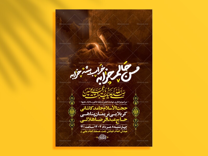 طرح-لایه-باز-عزاداری-شهادت-حضرت-رقیه-س-+-استوری