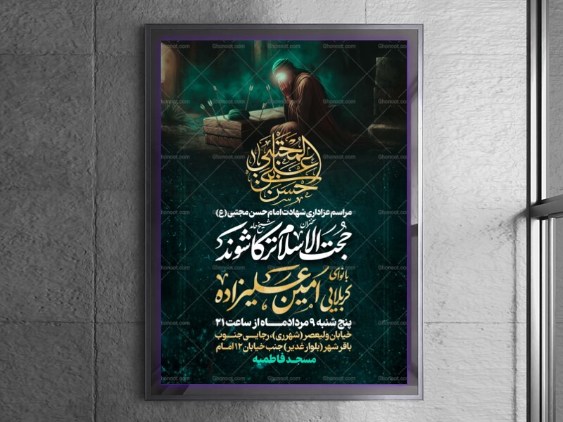 لایه-باز-شهادت-امام-حسن-مجتبی-علیه-السلام