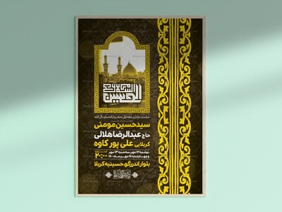 اطلاعیه-لایه-باز-دهه-اول-صفر-و-ایام-اسارت-آل-الله