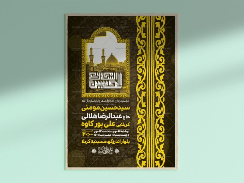اطلاعیه-لایه-باز-دهه-اول-صفر-و-ایام-اسارت-آل-الله